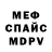 Меф мяу мяу мука Vladimer Akopyan
