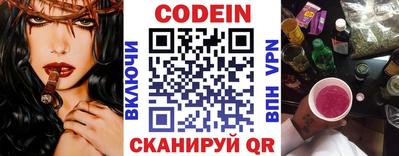 Купить Пудож Кодеин напиток Lean (лин)